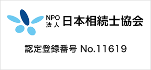 NPO法人 日本相続士協会