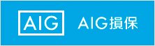 AIG損保