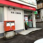 呉泉ケ丘郵便局