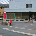 広島馬木郵便局