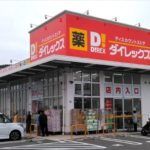 ダイレックス焼山店