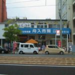 スーパー舟入市場(周辺)