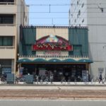 おかず工房鷹野橋店